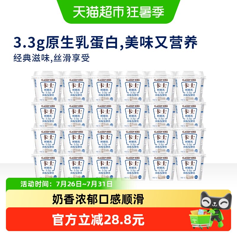 【下拉领金币更优惠】卡士酸奶原味鲜酪乳3.3g乳蛋白100g*24杯