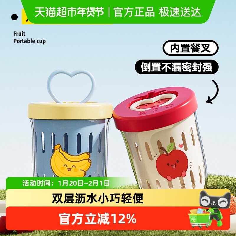 沃德百惠食品级水果杯带叉子沙拉杯学生野营上班便携带沥水水果盒,餐饮具,奶杯/牛奶杯,淘宝优惠券,粉丝福利购,淘宝优惠卷