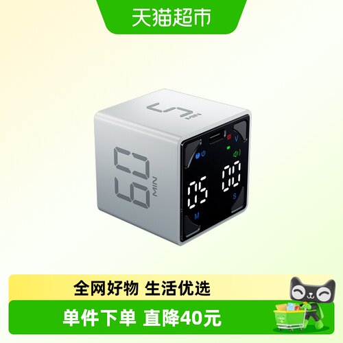 绿巨能T4计时器学生翻转时间小方