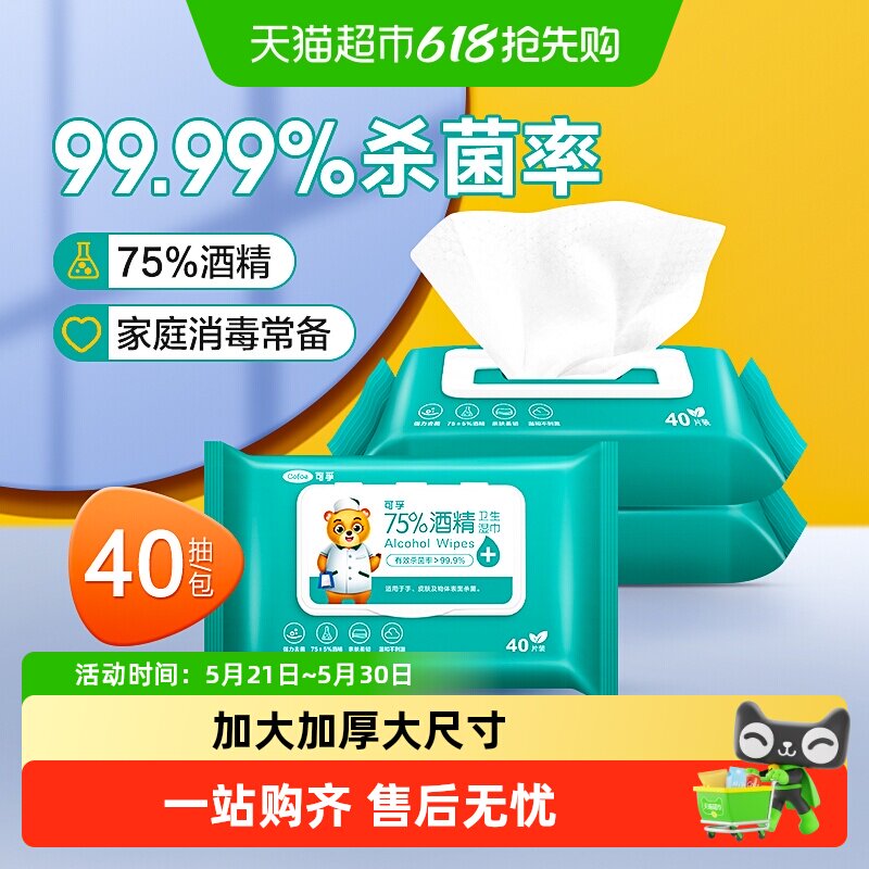 可孚酒精湿纸巾75度酒精消毒湿巾杀菌便携式酒精棉片卫生湿巾大号