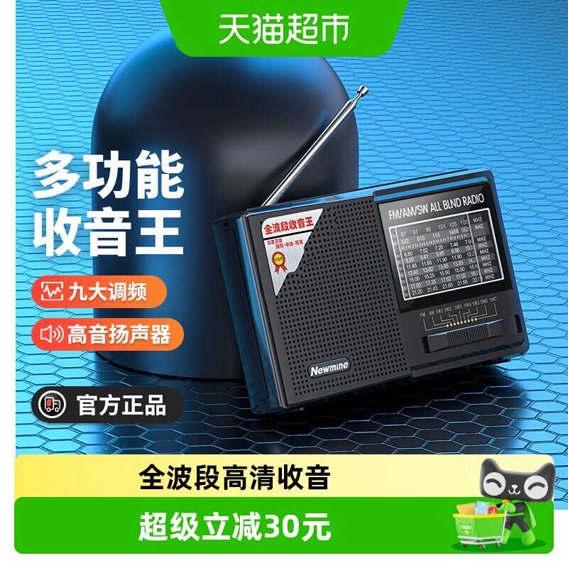纽曼收音机老年人专用老式迷你便携式全波段随身听播放器2026新款