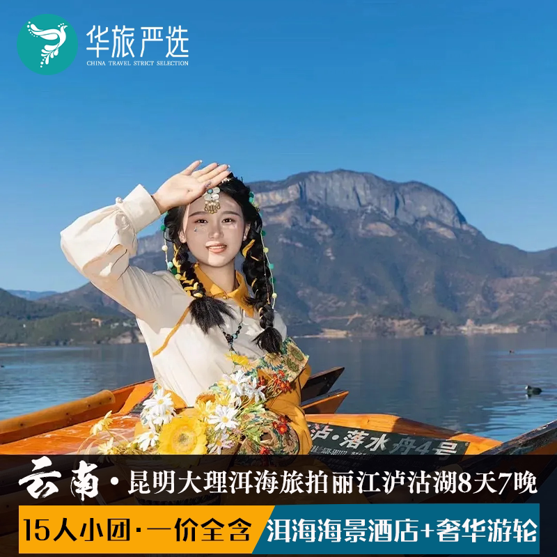 双海景昆大丽泸8天7晚