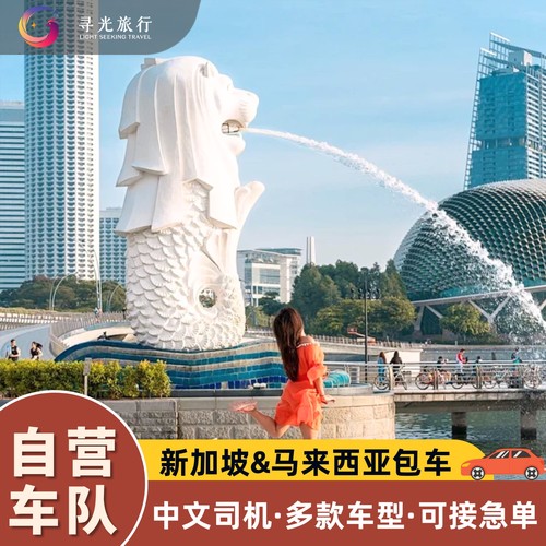 新加坡马来西亚包车游一日游马六甲吉隆坡新山乐高乐园单程圣淘沙
