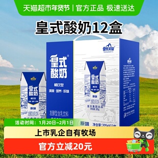 【顺丰包邮】皇氏乳业皇式酸奶原味205g*12盒发酵型含乳饮料礼盒