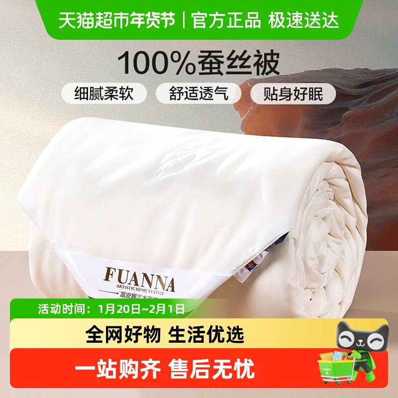富安娜被子蚕丝被空调被春秋冬厚被四季通用二合一子母被芯夏凉被,床上用品,蚕丝被,淘宝优惠券,粉丝福利购,淘宝优惠卷