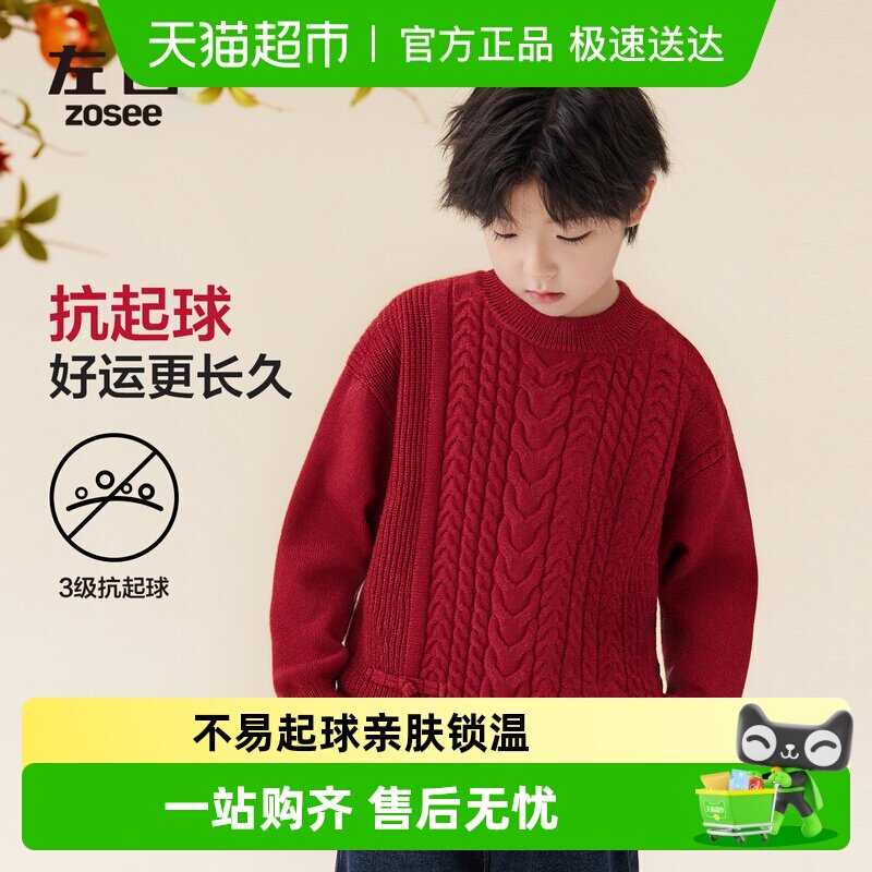 左西童装男童红色毛衣套头加厚麻花针织衫2025新款男孩大童新年服