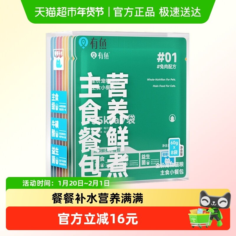 有鱼猫咪主食餐包餐盒猫主食罐成幼猫咪湿粮主粮罐头全价,宠物/宠物食品及用品,猫全价湿粮/主食罐,淘宝优惠券,粉丝福利购,淘宝优惠卷