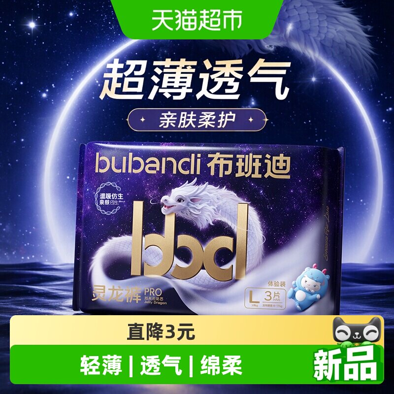 布班迪灵龙裤pro拉拉裤体验装图片