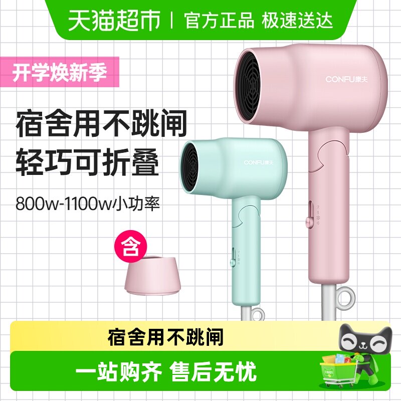 康夫电吹风机家用速干小功率800w宿舍专用学生可折叠吹风筒3135