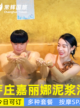 越南旅游芽庄 嘉丽娜泥浆浴越式SPA按摩Galina Hotel Spa当天可订