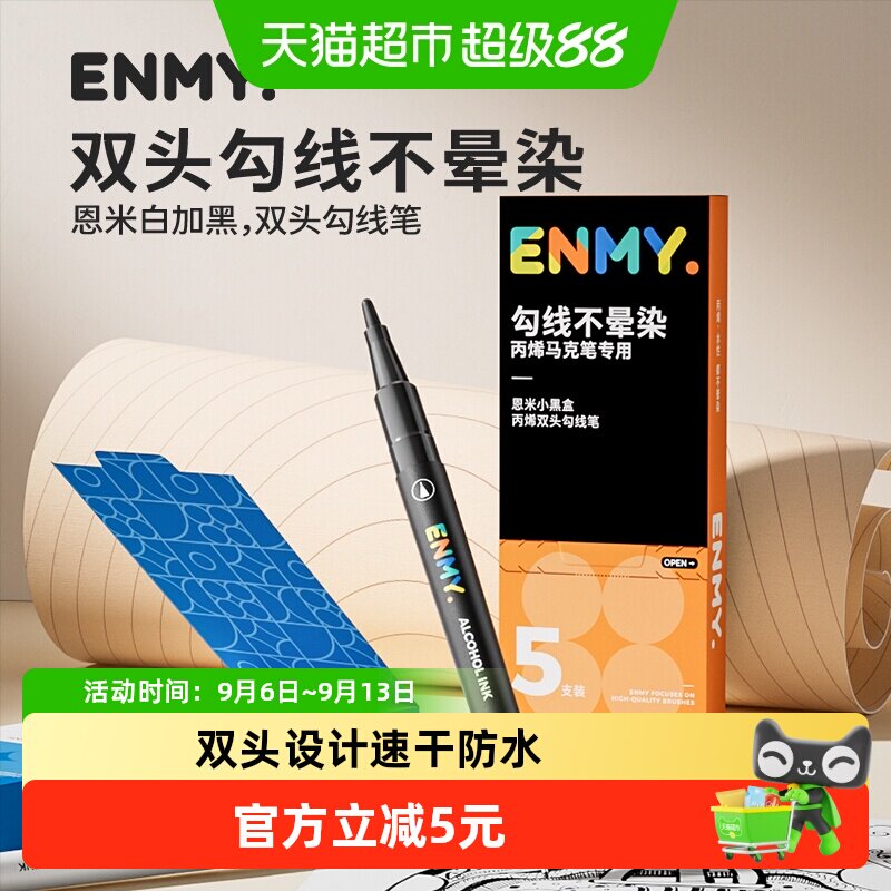 恩米双头勾线笔丙烯马克笔线条笔图片