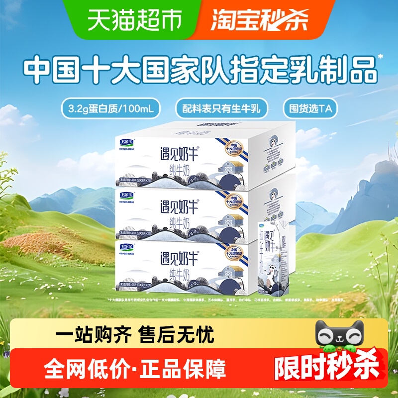 君乐宝遇见奶牛纯牛奶