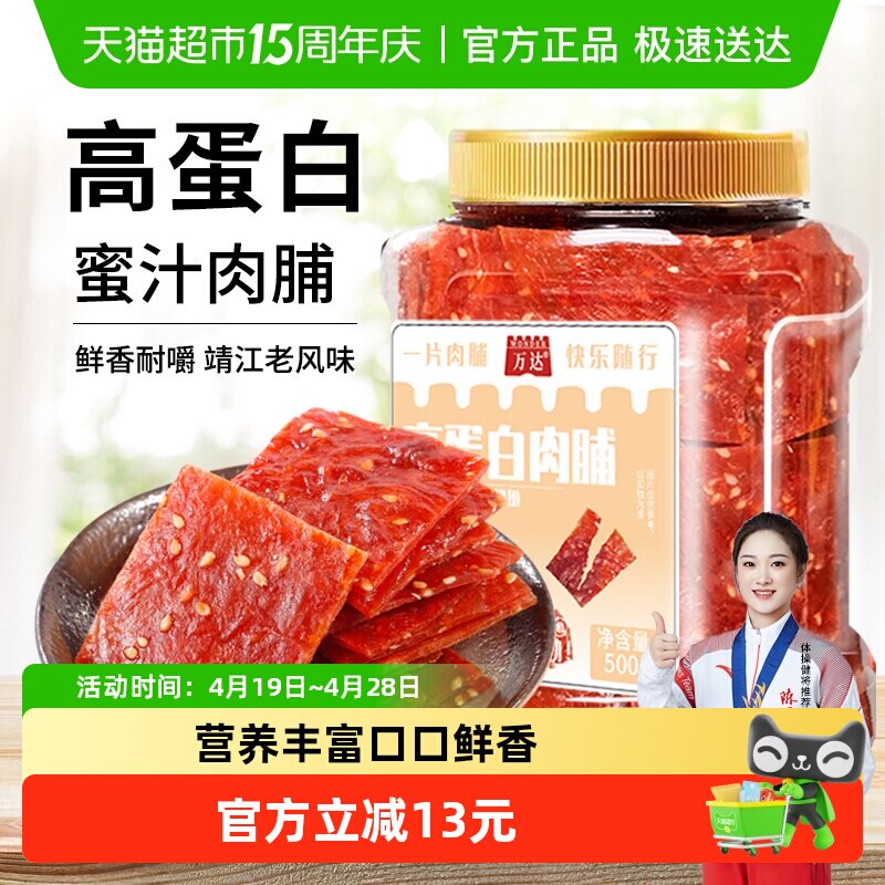 万达蜜汁味高蛋白肉脯500g罐装休闲零食鸡猪肉脯肉干办公室小吃