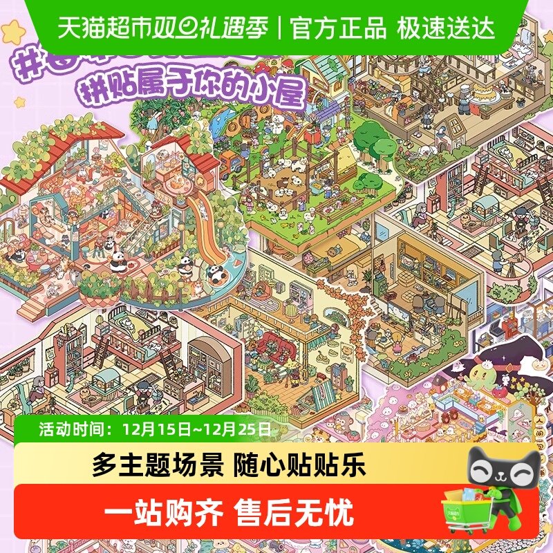 微缩场景合集本造景贴纸3D立体贴纸手帐贴纸装饰素材女孩儿童益智