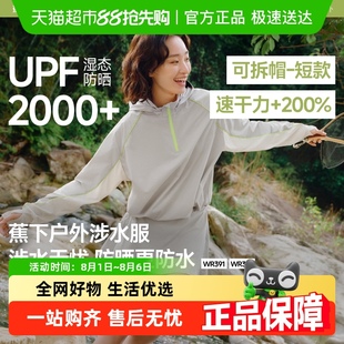 蕉下防晒涉水服女户外运动速干防晒衣防紫外线轻薄短款 外套WR391