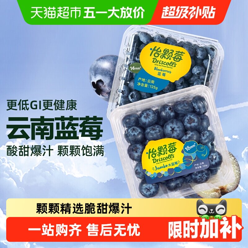 顺丰上门DRISCOLL'S/怡颗莓新鲜水果云南蓝莓小/中/大果时令水果