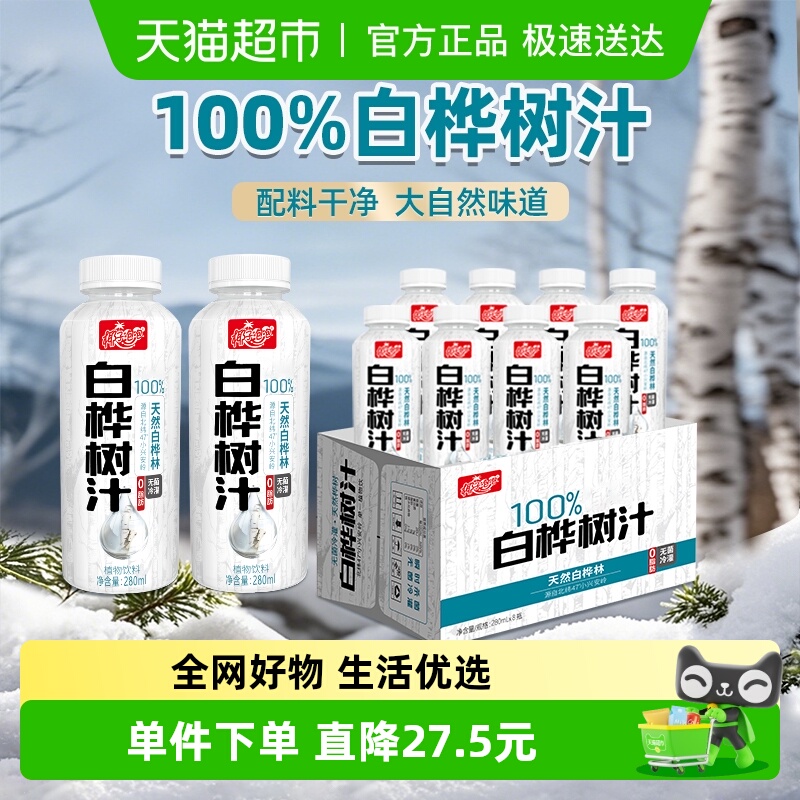 椰子泡泡100%白桦树汁植物饮料