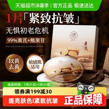 黄芪面膜保湿补水去黄气暗沉紧致抗皱抗衰老第一名官方正品非美白