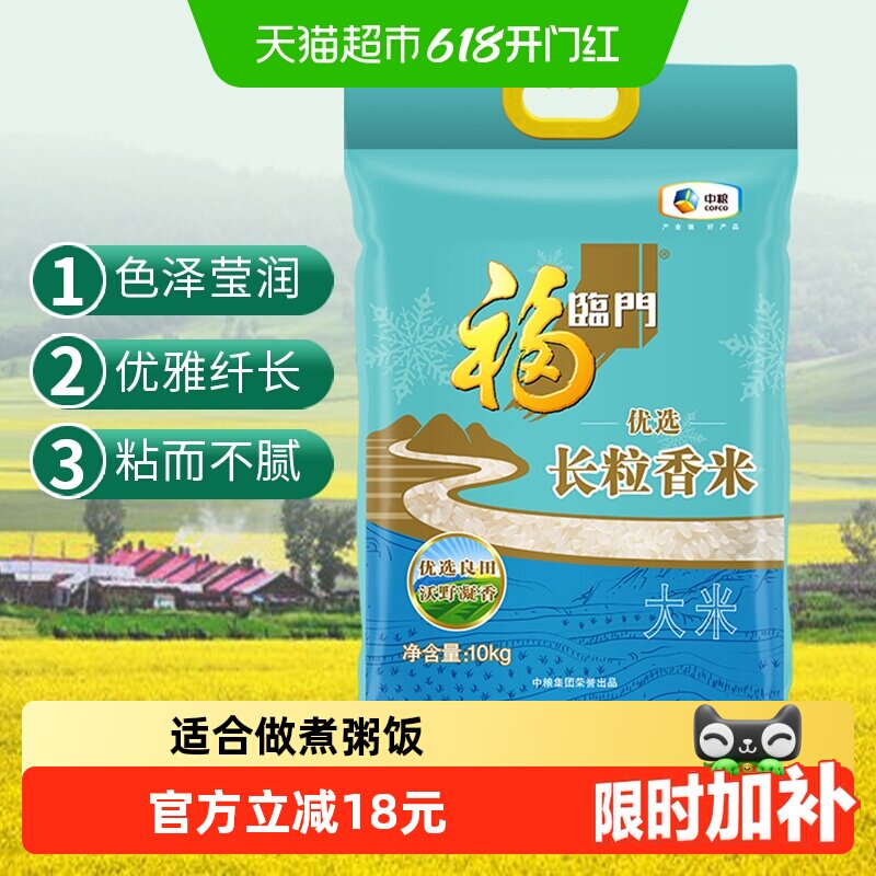 福临门松软长粒香大米10kg