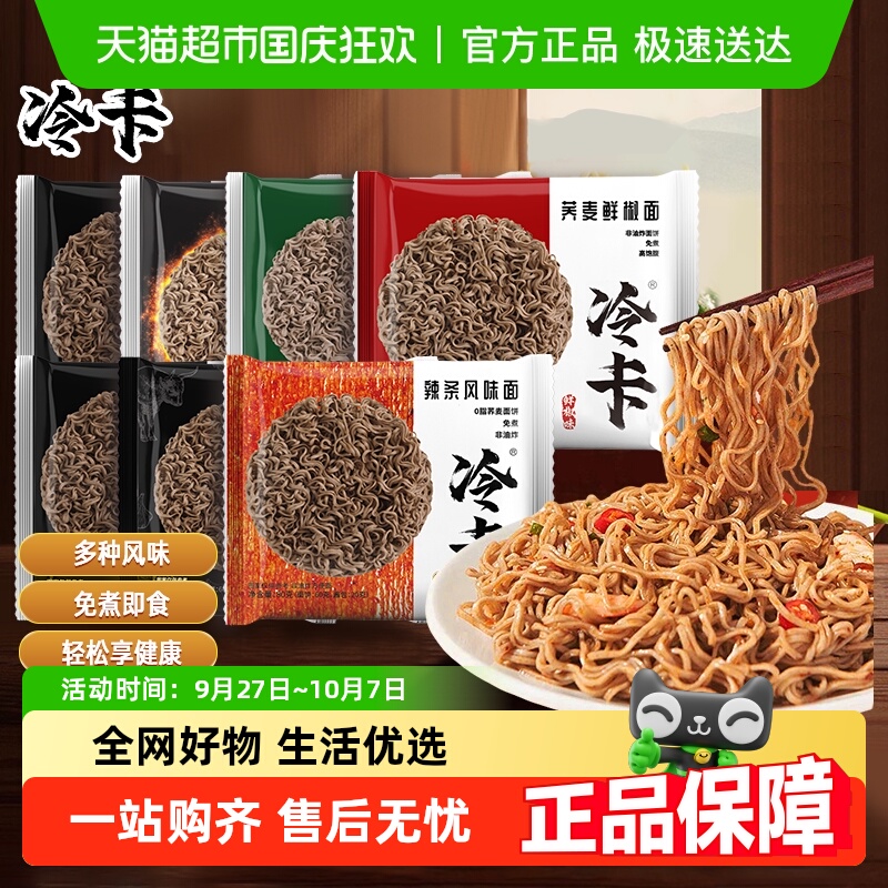 冷卡0脂荞麦方便面
