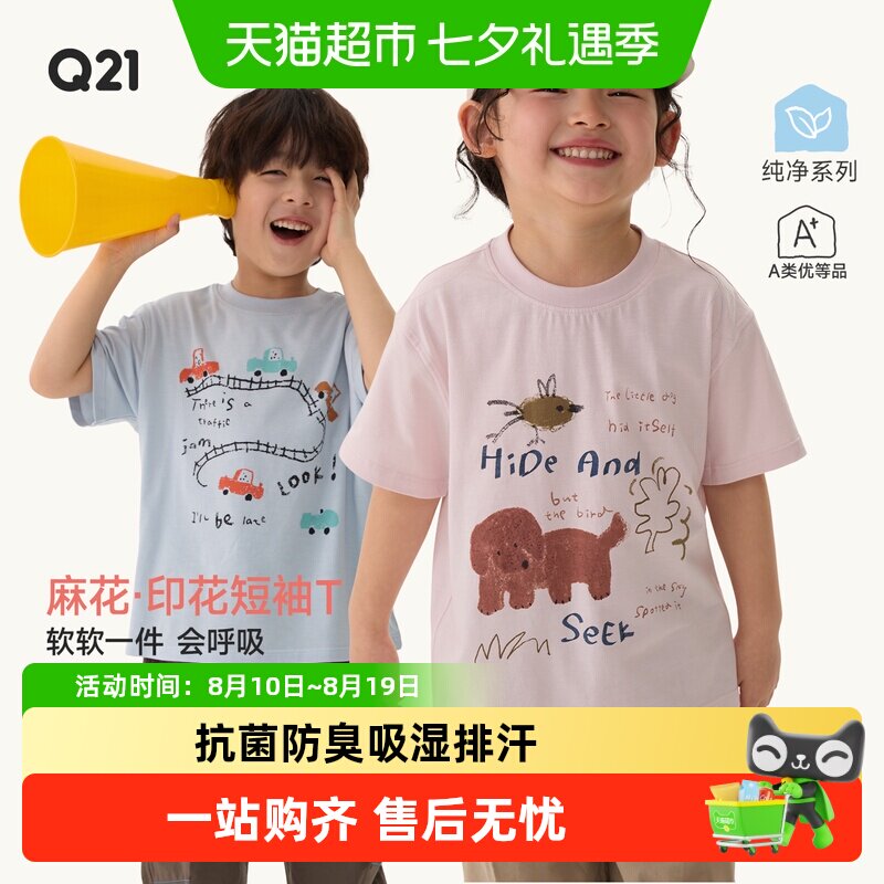Q21儿童印花T恤吸湿排汗不易变形