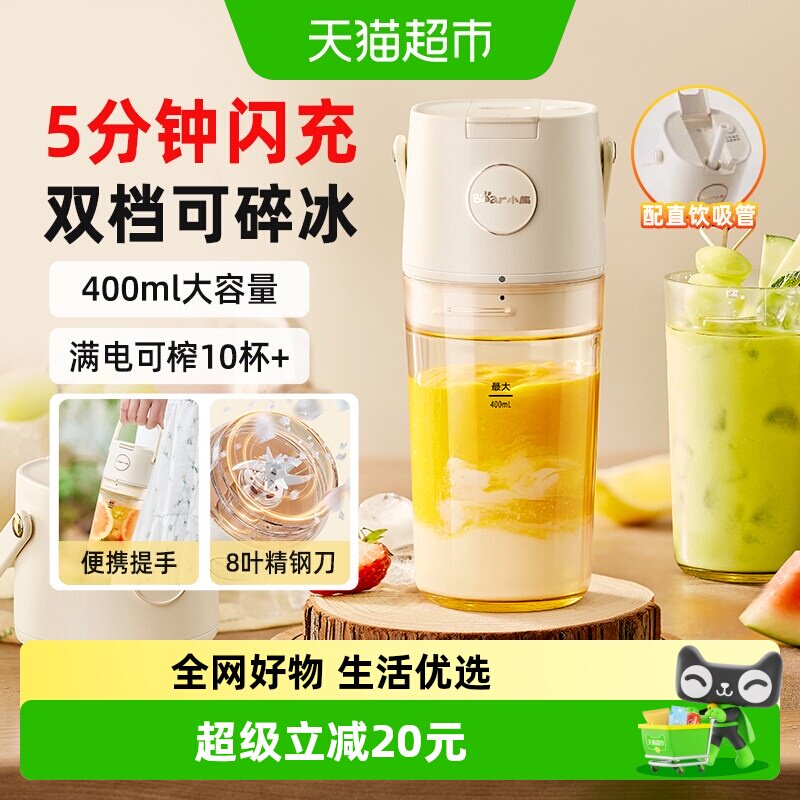 小熊榨汁机便携式小型家用多功能电动炸水果汁机可碎冰无线吸管杯
