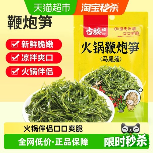 古松鞭炮笋海藻海菜