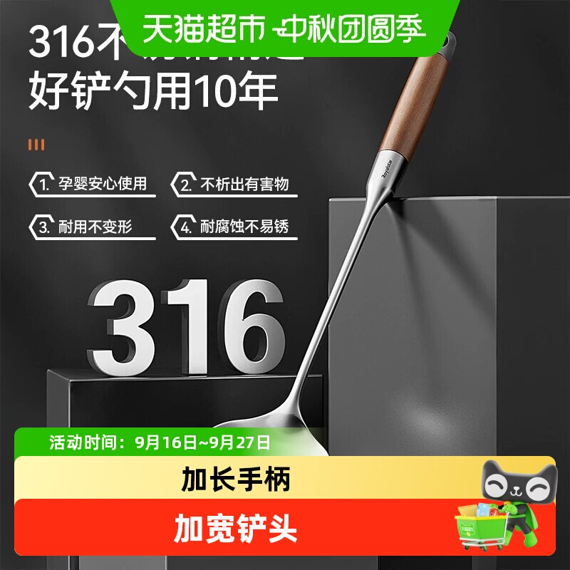荣事达316不锈钢加厚家用锅铲										