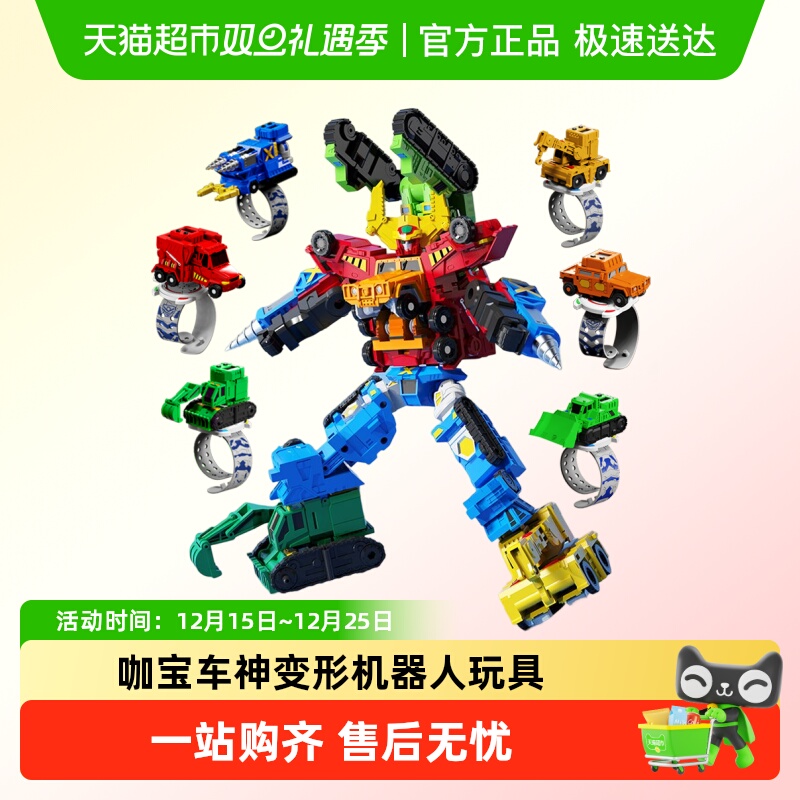 咖宝车神男孩机器人变形手表玩具