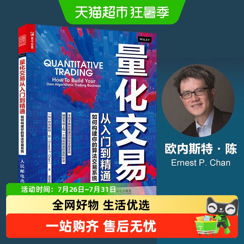 量化交易从入门到精通 如何构建你的算法交易系统欧内斯特·陈