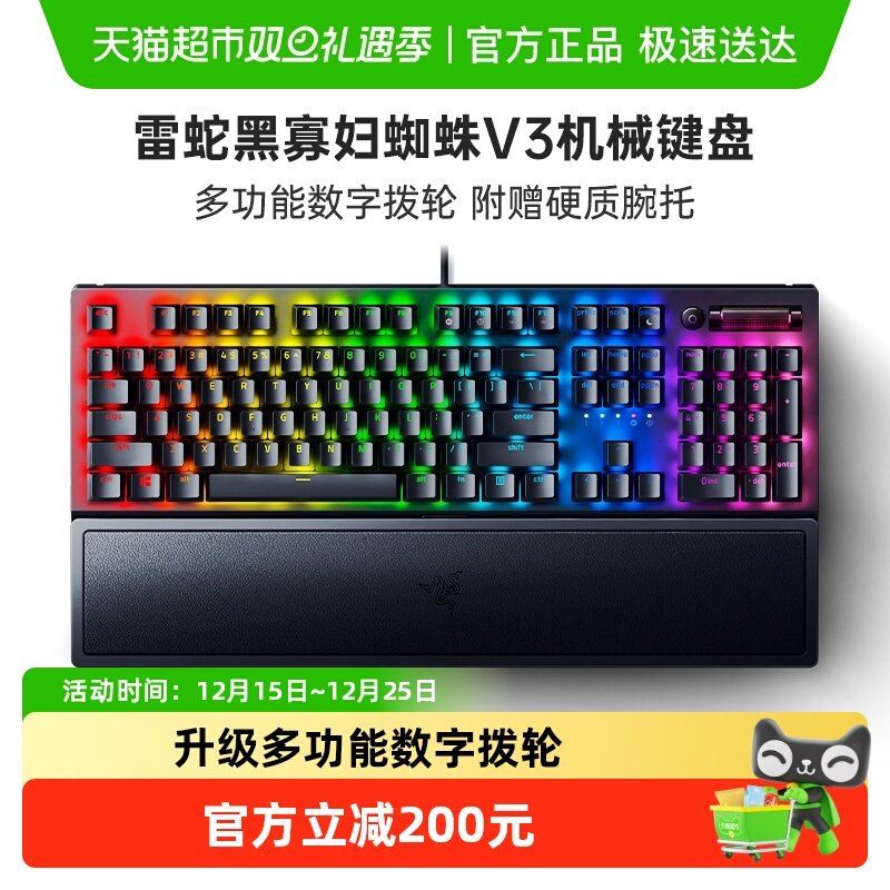 Razer雷蛇黑寡妇蜘蛛V3有线机械键盘104键电竞电脑游戏幻彩
