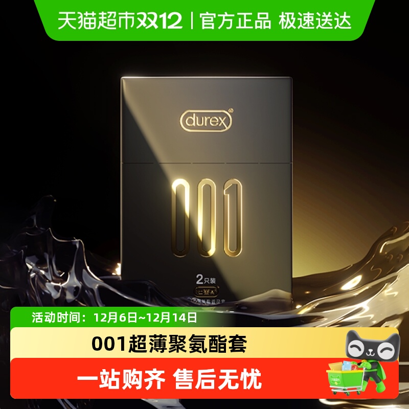 杜蕾斯避孕套001聚氨酯2只