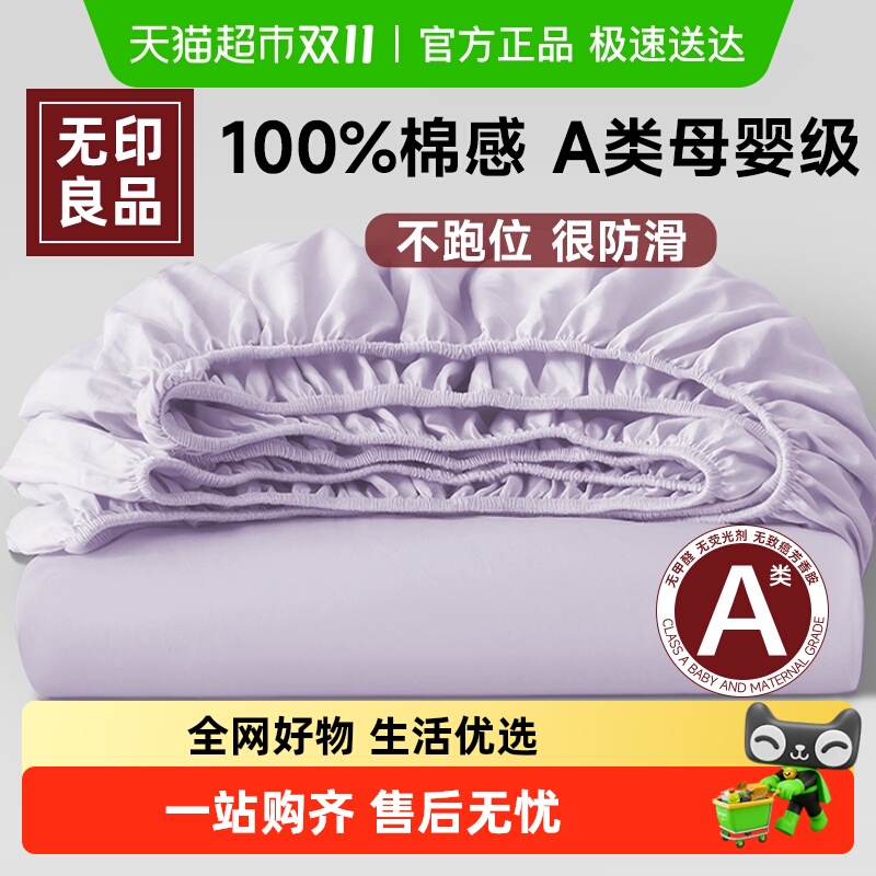 无印良品一次性隔脏床笠