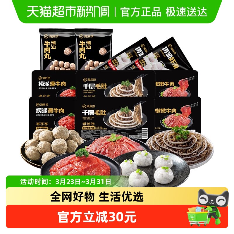 海底捞火锅套餐食材纯荤火锅菜虾滑麻辣牛肉片毛肚冷冻新鲜半成品