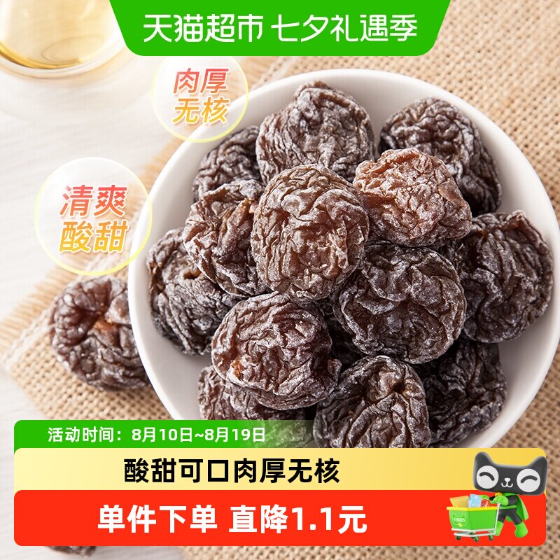 天喔无核韩话梅蜜饯果脯水果干休闲零食小吃李子干梅子小吃