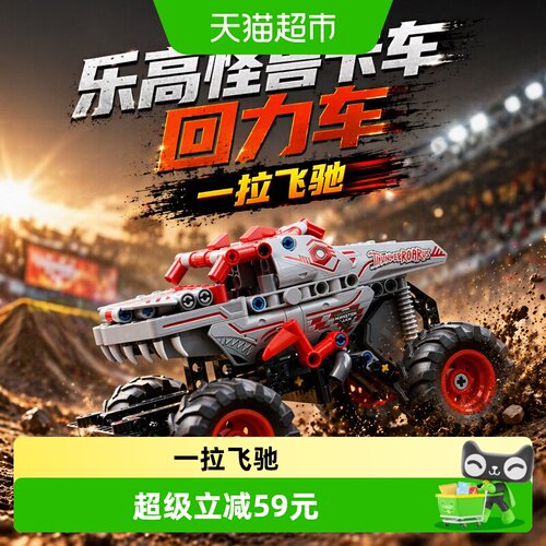 乐高MonsterJam炫酷回力车