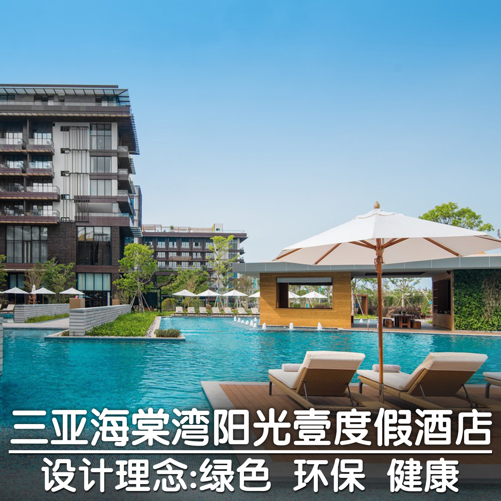 sanya1hotel三亚1酒店住2晚升海景房3晚升精选海景水下助游器