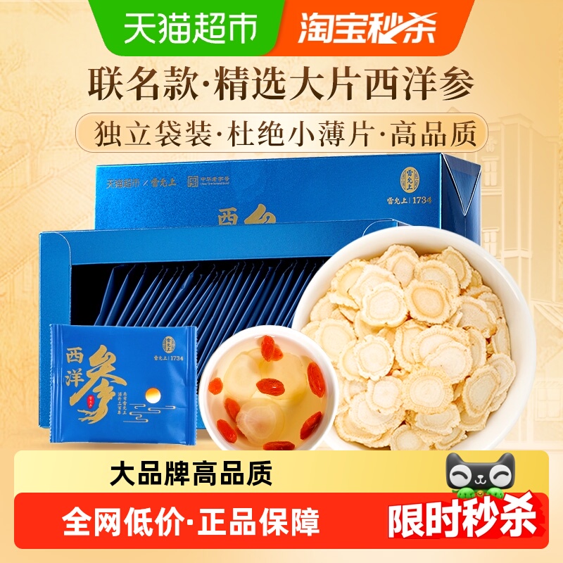 雷允上西洋参片独立小袋便携3g*30袋1盒长白山送长辈送父母送礼品