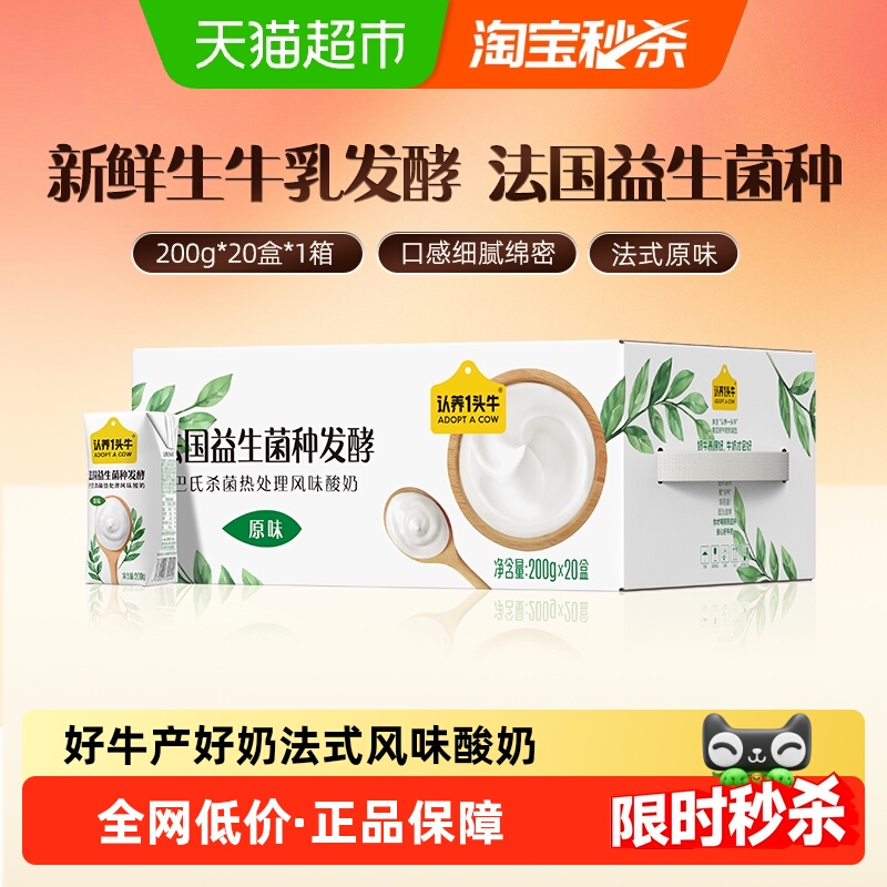 认养一头牛原味酸奶量贩囤货装