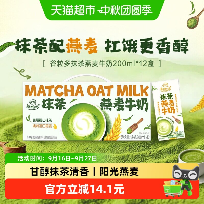 伊利抹茶燕麦牛奶200ml*12盒图片