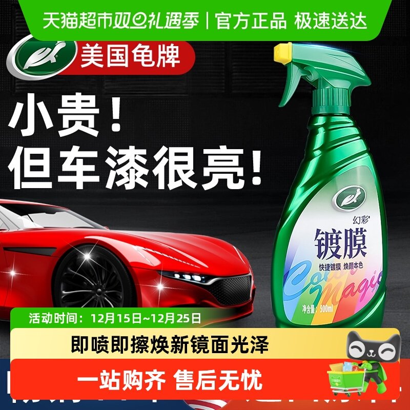 TurtleWax龟牌汽车镀膜剂上光