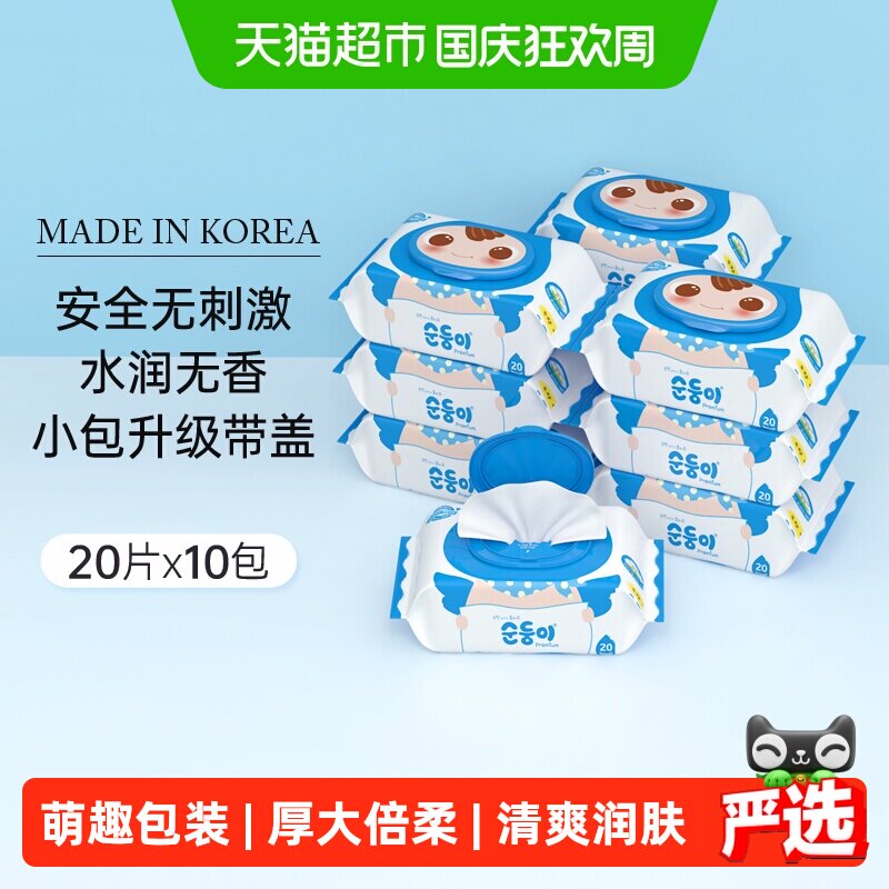 顺顺儿韩国进口便携10包湿巾纸图片