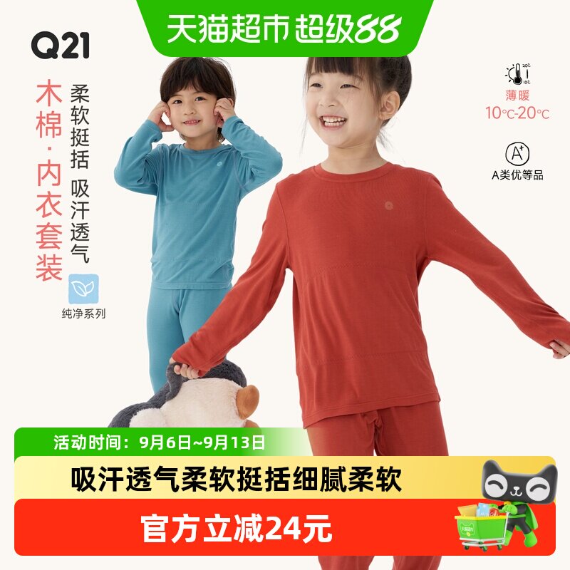 Q21儿童圆领纯色保暖内衣套装男女童莫代尔60支吸湿排汗A类睡衣