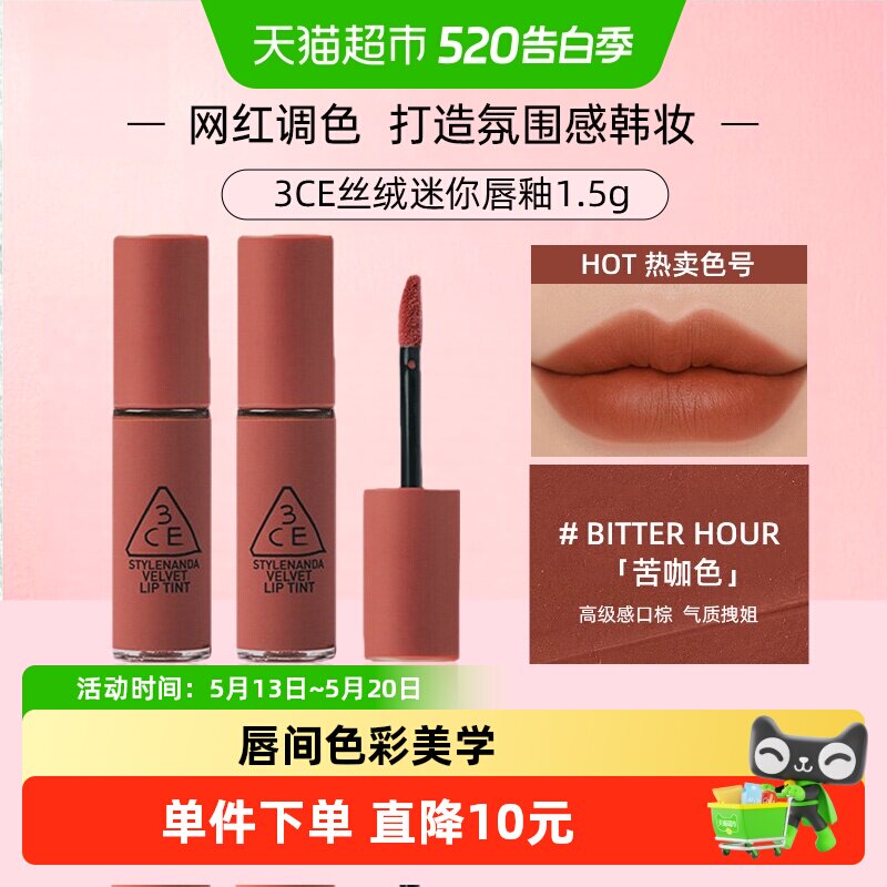 【520礼物】3CE迷你丝绒唇釉口红苦咖色日杂感气质拽姐送女友生日
