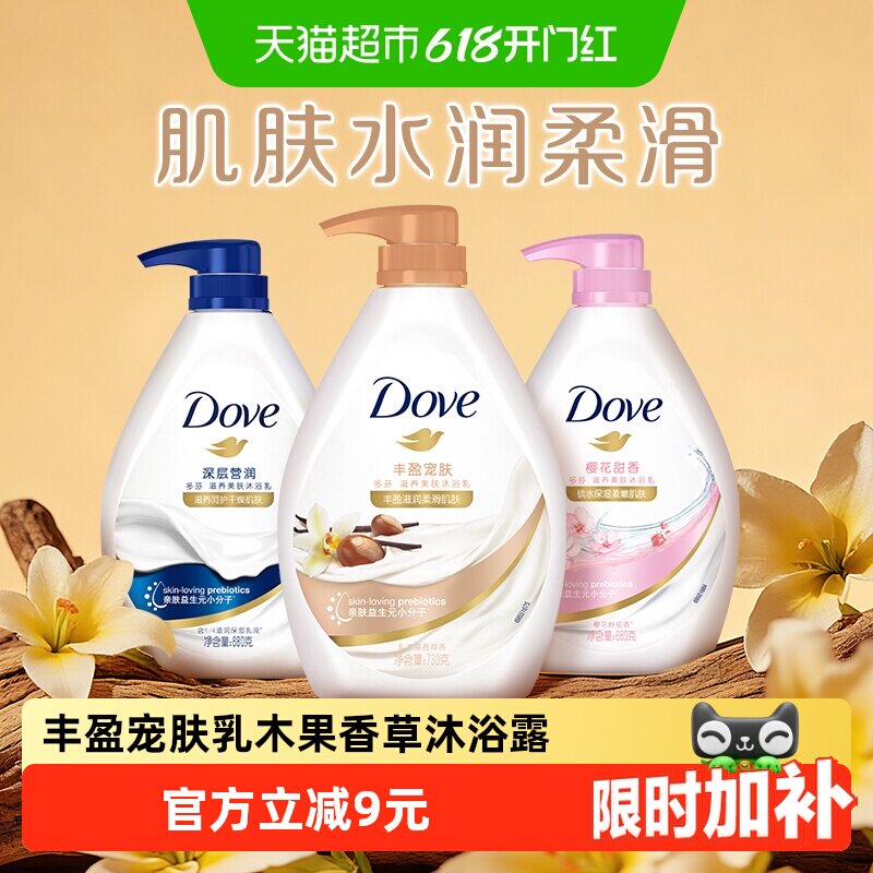 Dove/多芬丰盈宠肤乳木果香草沐浴露滋润保湿香味持久温和