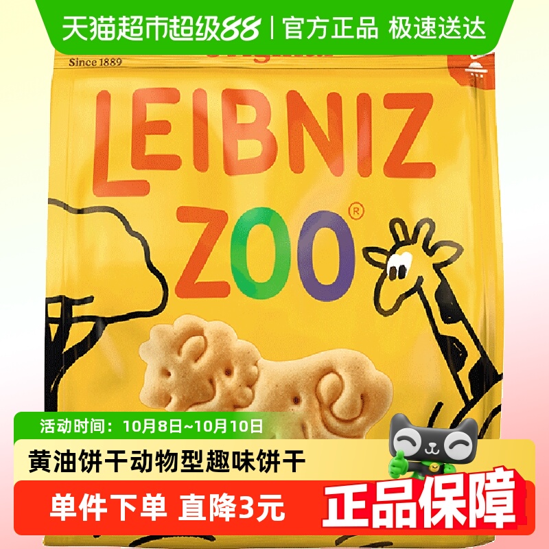 德国百乐顺莱布尼兹进口黄油饼干动物型100g办公室零食儿童糕点