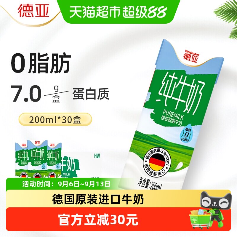 德亚德国进口脱脂纯牛奶图片