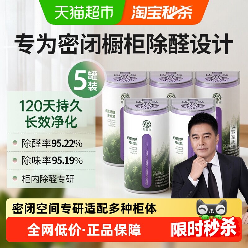 fullofhope希望树橱柜除甲醛凝胶鞋柜衣柜去吸甲醛异味果冻除醛