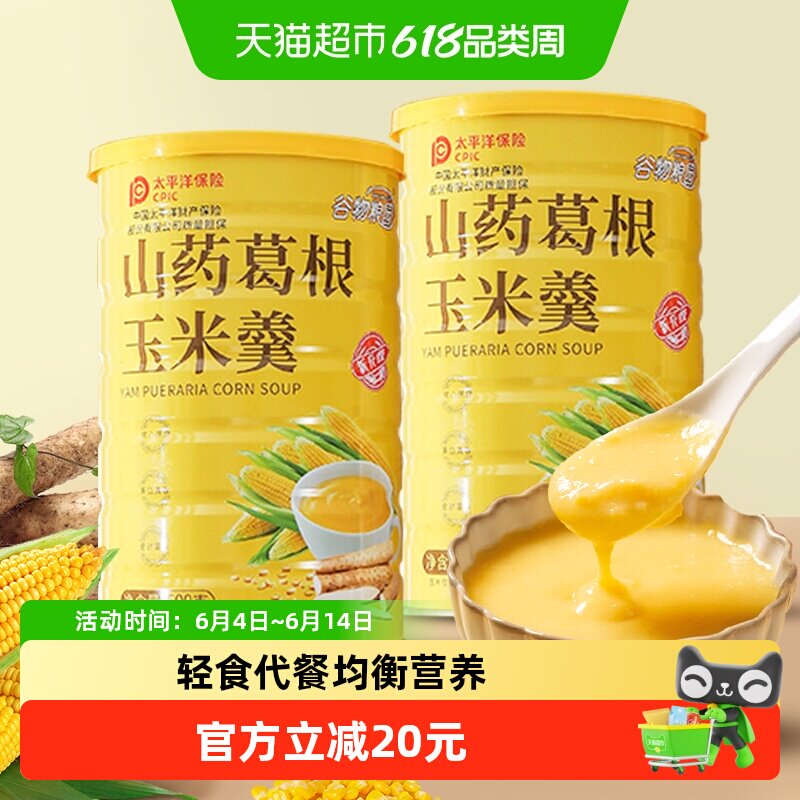 谷物粮园山药葛根玉米羹600g*2罐小米粥玉米粉速食代餐早餐泡冲饮