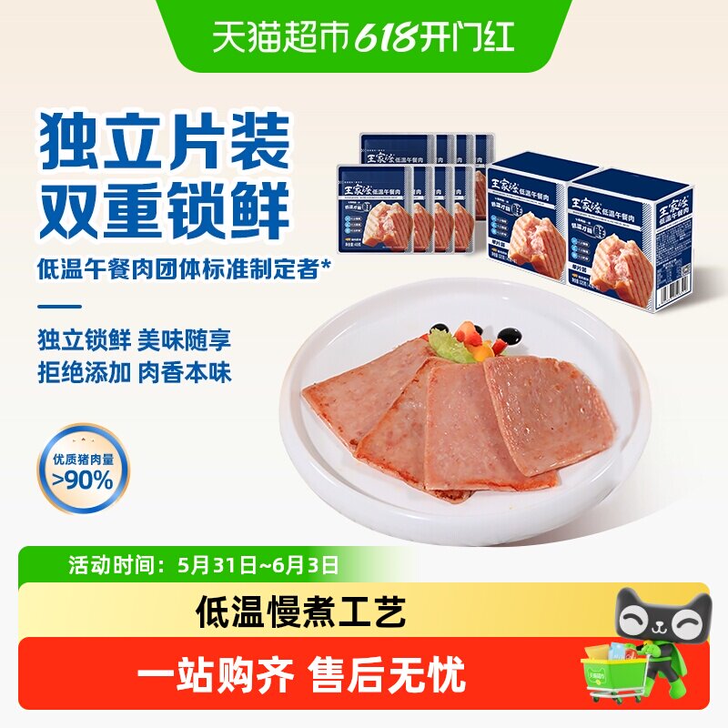 王家渡低温午餐肉香肠独立片状三明治火腿片螺蛳粉泡面搭档涮火锅